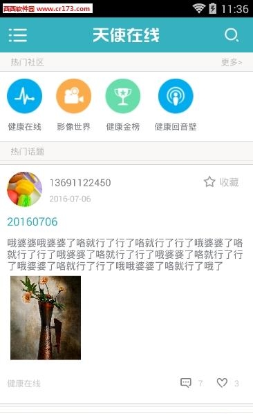 天使在线  v1.2图4