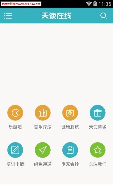 天使在线  v1.2图1