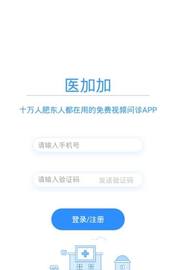 医加加  v2.1.1图1