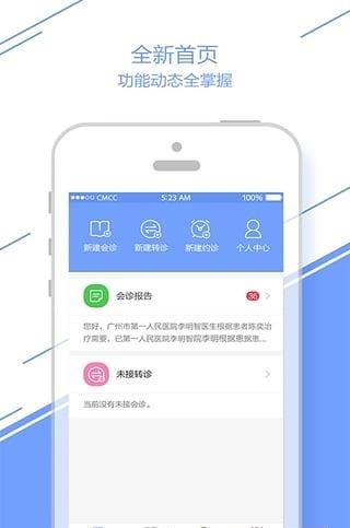 名医会诊  v1.0.6图3