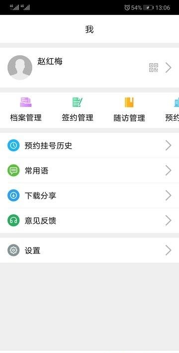 合川家医  v6.2.0图3