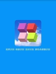 颜色识别器  v7.808图3