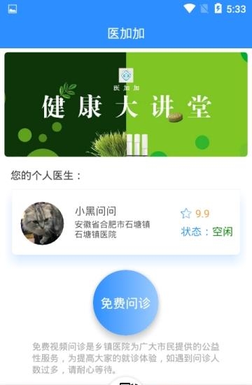 医加加  v2.1.1图2