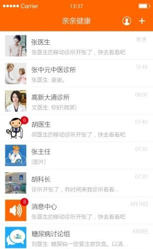 亲亲健康  v2.1.2图3