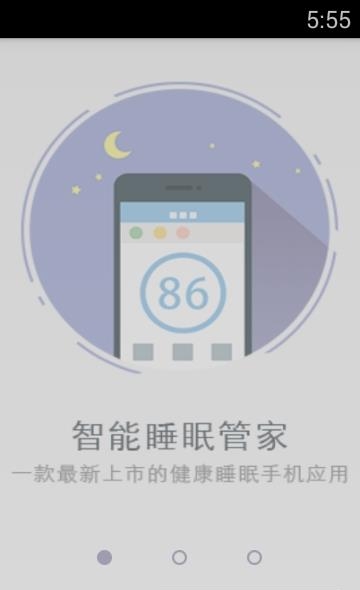 睡睡康  v2.0.112图3