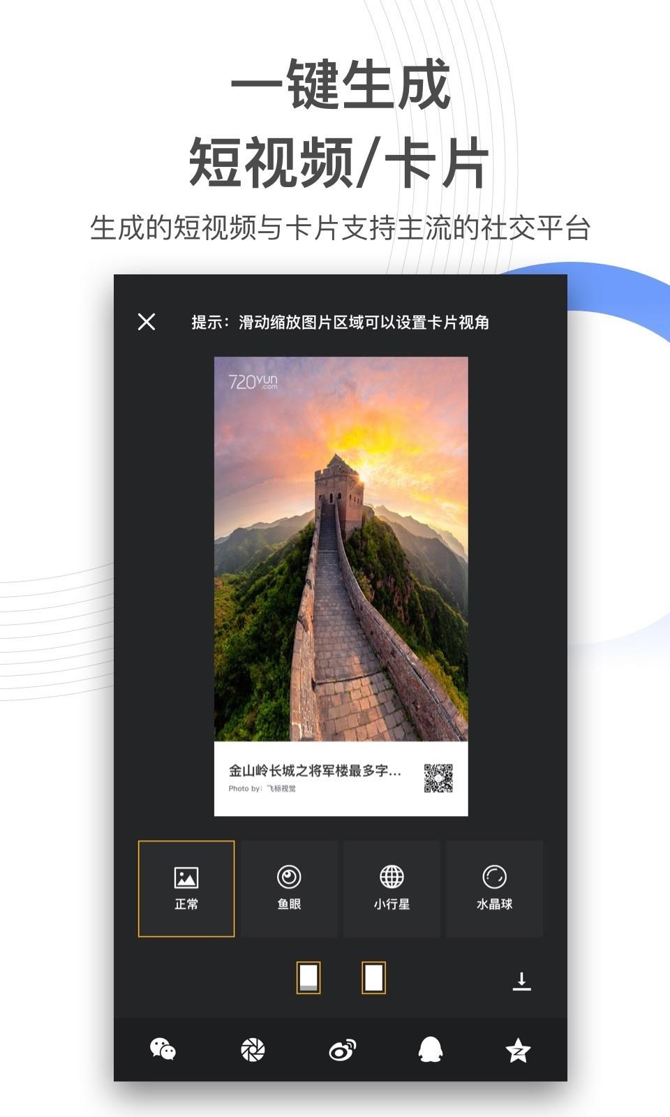 720云  v3.3.1图3