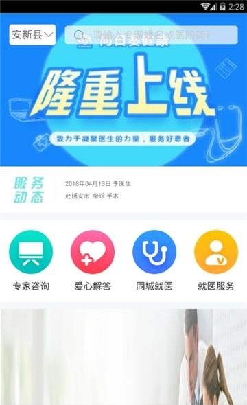 向日葵健康  v2.6.0图1