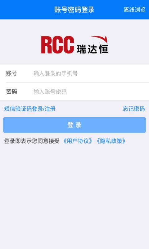 RCC瑞达恒  v4.6.6图1