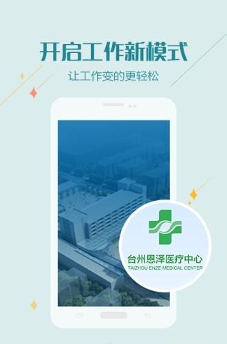 健康恩泽医护版  v1.0.4图2