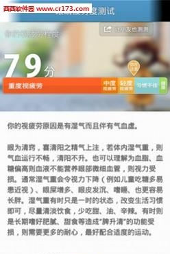 你好眼睛  v6.3.2图1