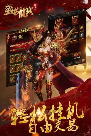 依游网络盛世龙城  v3.0.0图3