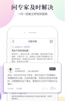 心猫心理  v3.4.3图3