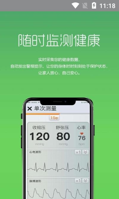 无袖带血压计长桑  v1.0.9.103图3