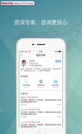 青蓝康复医生  v1.0.9图3