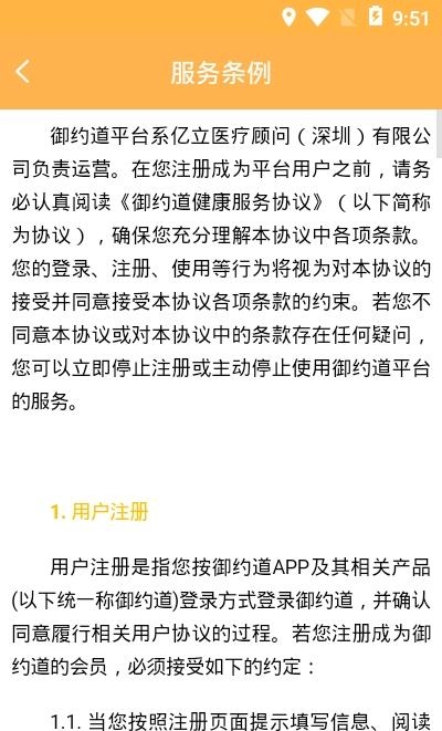 御约道  v1.0.0图1