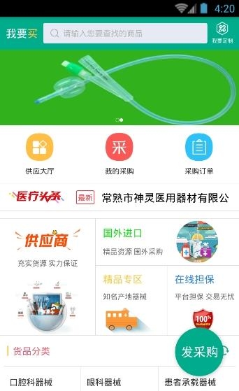 医疗之路  v1.5图1