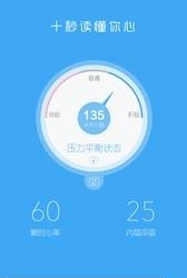 心率呼吸健康卫士  v1.8图2