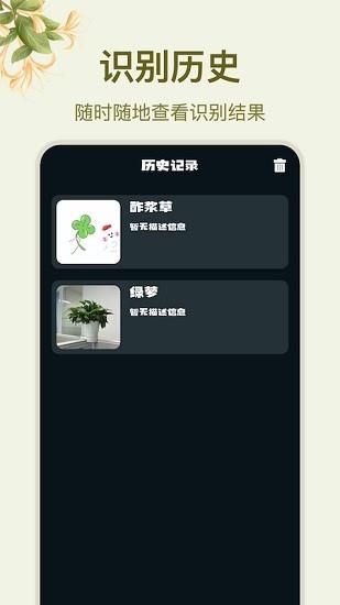 神农百草识别  v1.1图2