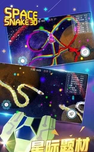 3D贪吃蛇大战  v1.0图4