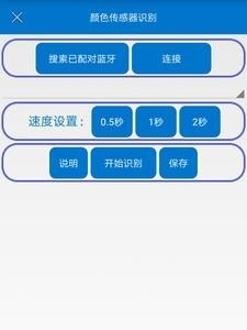 颜色识别器  v7.808图5