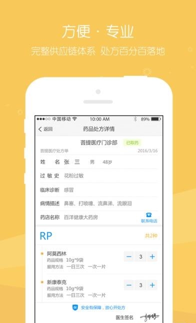 易复诊医生端  v3.0.8图3