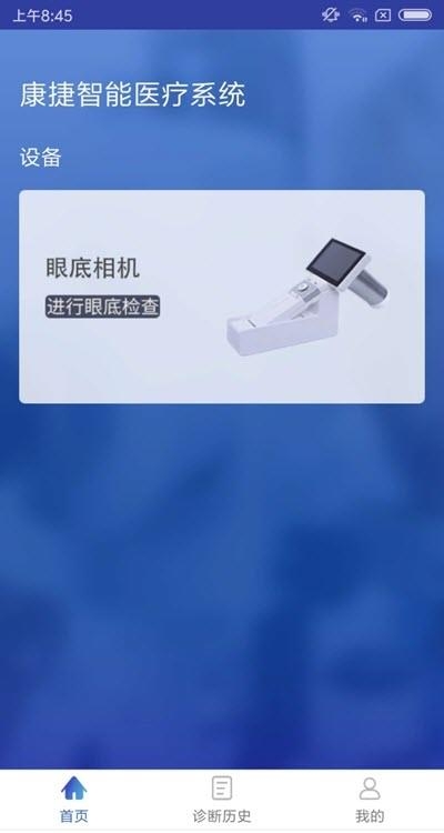 KJ眼底相机  v1.0.1图3