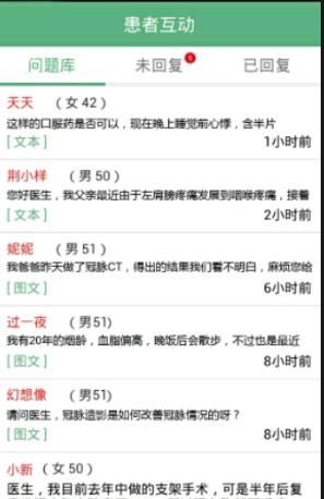 冠心病医生端  v1.4.0图1