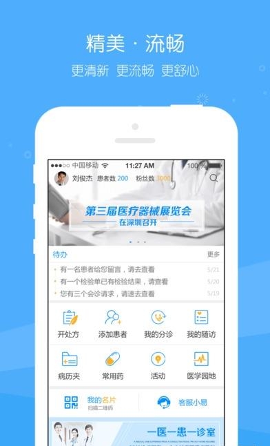 易复诊医生端  v3.0.8图4