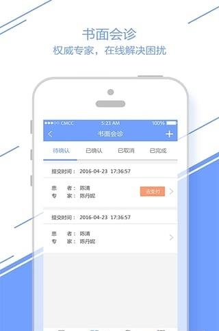 名医会诊  v1.0.6图1