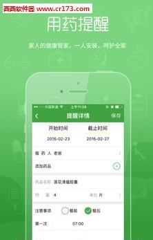 我就医大众版  v1.46图3