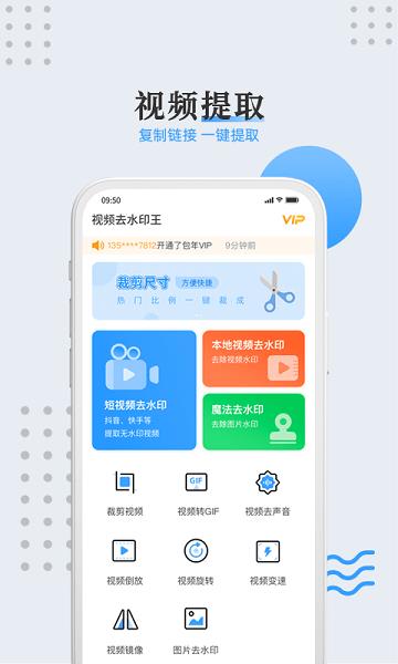 视频去水印王  v1.0.4图2