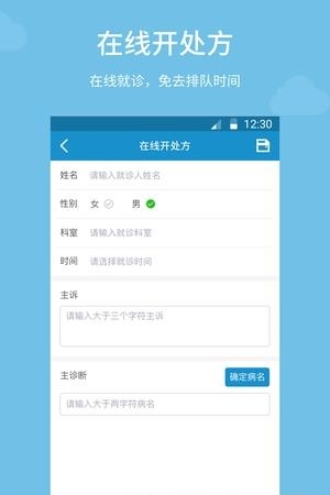 天使医生在线  v1.0图2