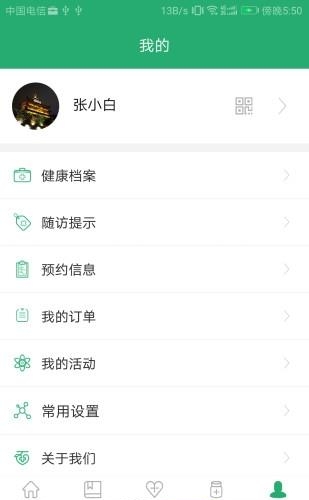 石医生  v9.1.0图3