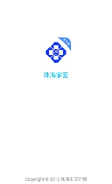 珠海家医  v1.23图4