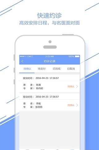 名医会诊  v1.0.6图2