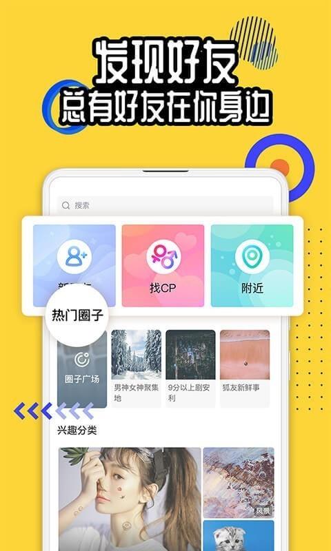 狐友DEV  v5.35.1图2