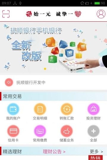 启运掌银  v4.2图1