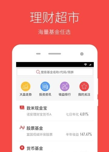 数米基金宝  v5.7.5图1