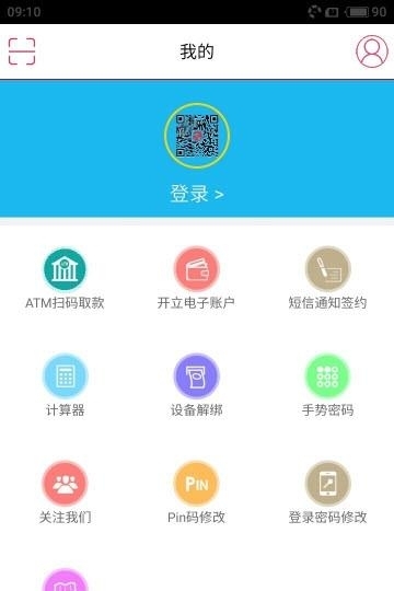 启运掌银  v4.2图3