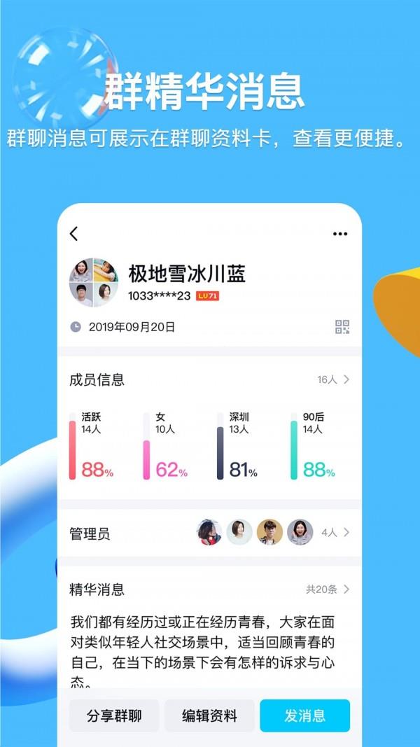 QQ正式版  v8.8.88图3