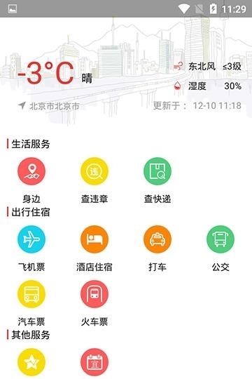 来宾壹报  v5.2.1图4