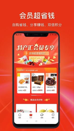 特产汇  v1.0.1图3