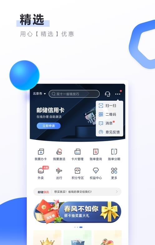 邮储信用卡  v4.0.8图3