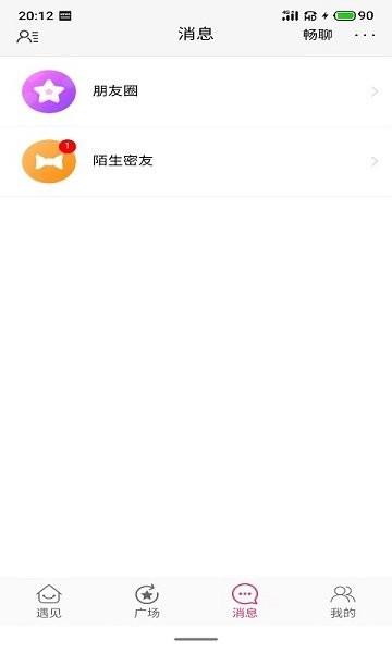 相伴交友  v0.2.16图1