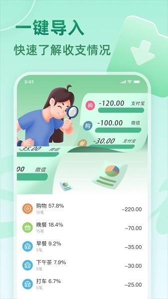 时光记账  v1.2.1图3