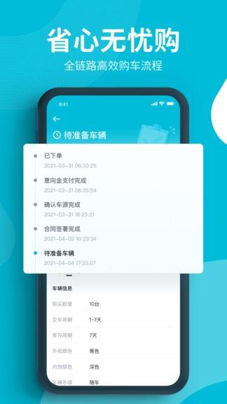 卖车通  v1.2.1图4