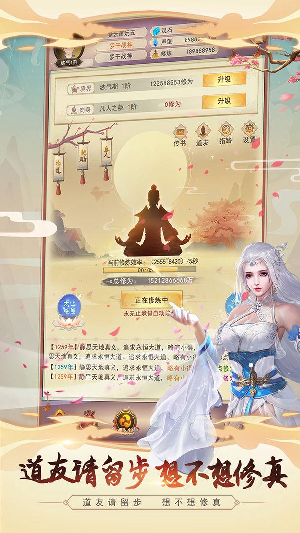 想不想修真变态版  v4.2.1图1