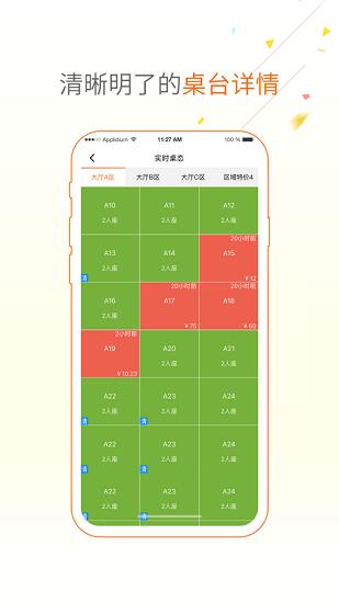 点菜宝2.0  v2.3.6图3