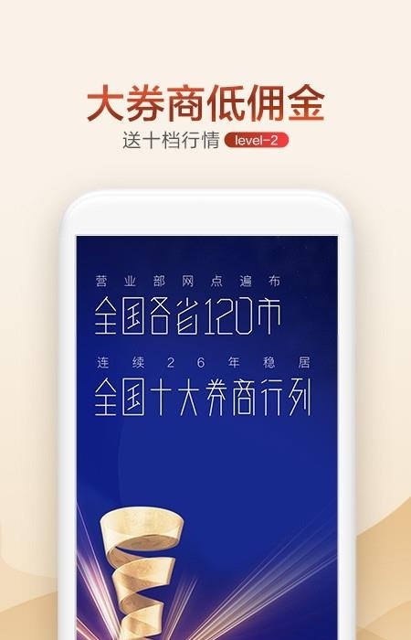 广发证券开户  v3.8.84图1