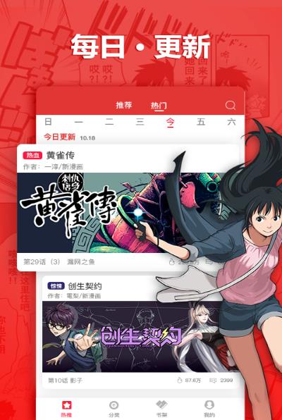 韩漫歪歪漫画安卓版  v1.0图3